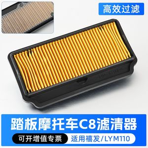 Élément de filtre à air C8 compatible avec Yamaha LYM110 2 3, accessoires de moto, numéro de pièce LX61 - Product Image 4