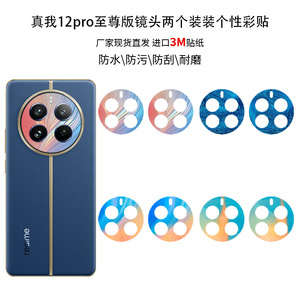 Realme 12 Pro Max Camera <b>Lens</b> <b>Protector</b> 3M Sticker Pu Material Circle Design Mobile Phone Decoration - Product Image 5