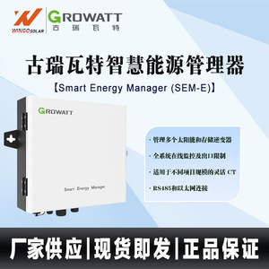 Growatt Smart Energy Manager SEM-E 50KW 100KW IP65 Caja de Medición para Conexión a Red Impermeable - Product Image 3