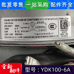 มอเตอร์พัดลม Midea รุ่น YDK100-6A 220-240V 50Hz 100W แบบเฟสเดียว อะซิงโครนัส สำหรับเครื่องปรับอากาศ - Product Image 4