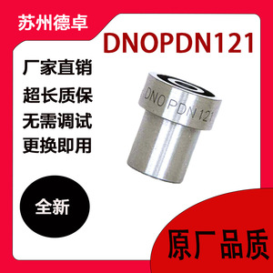 หัวฉีดปั๊มดีเซล 093400-8220 DNOPDN121 หัวฉีดเหล็กสำหรับรถยนต์มาตรฐาน - Product Image 5