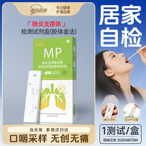 ชุดตรวจหาแอนติเจนเอ็มพีในเอเชียแปซิฟิก วิธีคอลลอยด์โกลด์ ใช้ตัวอย่างน้ำลาย ตรวจด้วยตนเองเพื่อตรวจหาโรคปอดอักเสบ - Product Image 4