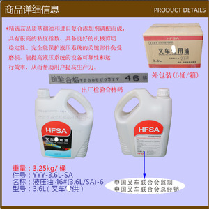 Aceite Hidráulico Específico para Montacargas (QT-YYY-3.6L-SA) al por Mayor, Pedido Mínimo de 6 Unidades, Lubricante para Montacargas - Product Image 1
