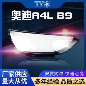Audi A4L B9 Headlight Cover 2016-2024 Easy Installation <b>Lighting</b> Trim Cover - Product Image 1
