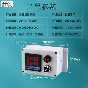 Compteur de presse à poinçon intelligent, capteur photoélectrique, affichage numérique électronique à quatre à six chiffres, boîte de commande de convoyeur - Product Image 1