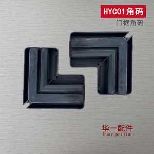 Crochets d'angle en plastique Huayi Parts, noirs, HYC01, quincaillerie pour meubles, pour profilés de cadres de portes - Product Image 3