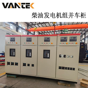 ตู้ควบคุมการเชื่อมต่อแบบขนานสำหรับเครื่องกำเนิดไฟฟ้า 3 เฟส 500kVA IP54 พร้อมหน้าจอ HMI แบบเว็บและ RS485 สำหรับชุดเครื่องกำเนิดไฟฟ้าดีเซล - Product Image 3