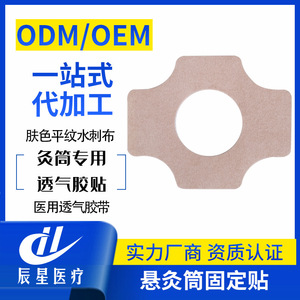 Moxibustion เทปทางการแพทย์สำหรับกระบอก moxibustion ผิวระบายอากาศ - Product Image 2