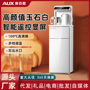 Distributeur d'eau intelligent AUX avec télécommande, verrouillage de sécurité enfant, réservoir de stockage blanc, machine à thé entièrement automatique - Product Image 4