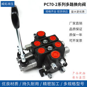 Válvula de control direccional multidireccional Weituo Hydraulics Pc70-2 de alto flujo, distribuidor de aceite hidráulico para plataformas de perforación minera - Product Image 4