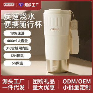 Bouteille d'eau électrique OIDIRE, bouilloire portable, petite tasse isotherme, tasse à eau à température constante pour voyage, vente en gros - Product Image 4