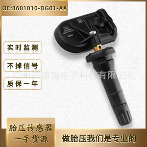<b>Tpms</b> Sensor 3601010-Dg01-Aa For Changan Suzuki 433Mhz External Tire Pressure Monitoring System - Product Image 5