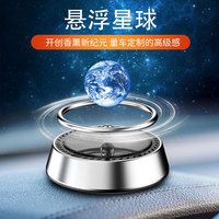 Diffuseur de parfum de voiture haut de gamme parfum de voiture désodorisant purificateur voiture énergie solaire planète désodorisant