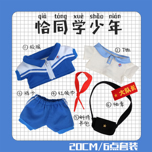 Vêtements de poupée en coton de 20cm, uniforme scolaire, style Campus, remplacement pour jouets en peluche, unisexe, pour jeunes de 8 à 13 ans - Product Image 4
