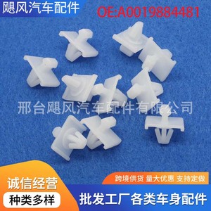 Mercedes Benz W201 W124 Car Door Panel Trim <b>Clip</b> 0019884481 Plastic Fixing <b>Buckle</b> Mounting Single Piece - Product Image 5