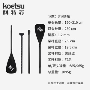 Koetsu Carbon Fiber Paddle 230 Cm Adjustable Portable For Sup Kayak Dual Use - Product Image 5
