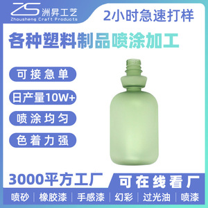 Zhou Sheng <b>Plastic</b> <b>Spray</b> <b>Bottle</b> Custom Made Soft Touch Coating For Shampoo Packaging - Product Image 5