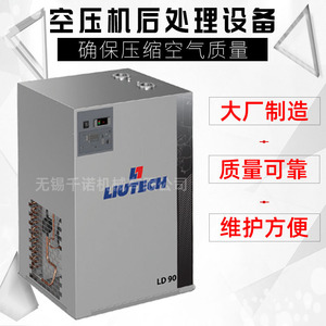 เครื่องทำลมแห้งแบบทำความเย็น Liutech รุ่น LD90 ใช้สารทำความเย็น R134a พร้อมพัดลมแบบแกนและคอมเพรสเซอร์แบบสกรู สำหรับใช้งานในอุตสาหกรรม - Product Image 4