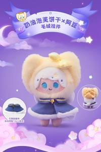 بقعة حقيقية سوبر يوانكي مصنع Adou X Chongya كوكيز المملكة سلسلة صندوق أعمى المحيطة Fufu القطيفة قلادة سلسلة المفاتيح - Product Image 4