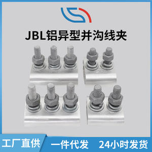ตัวหนีบสายไฟแบบร่องคู่อะลูมิเนียม JBL16 120 สำหรับสายเคเบิลขนาด 16 240 มม. 10KV ต่ำกว่า ชนิดเมตริก - Product Image 2