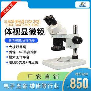 กล้องจุลทรรศน์สเตอริโอ Boshi Jingda รุ่น ST60 สำหรับงานเชื่อมแผงวงจรพิมพ์และการตรวจสอบทางอุตสาหกรรม - Product Image 5