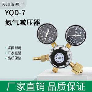 YQD-7 เครื่องปรับแรงดันไนโตรเจน 0.6MPa เกจวัดทองเหลืองเซี่ยงไฮ้ เทียนชวน อินสตรูเมนท์ - Product Image 3