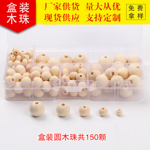 ลูกปัดไม้กลมบรรจุกล่อง 150 ชิ้น ไม้ธรรมชาติ สำหรับงานฝีมือ DIY อุปกรณ์ทำเครื่องประดับ ผลิตจากเมืองอี้หวู่ ลูกปัดขัดเงาสำหรับตกแต่ง - Product Image 1