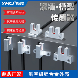 Capteur photoélectrique à fente Yuanhuang YH-UXT55 UXY55, type T, type Y, capteur de fin de course IP50, câble de 2 mètres - Product Image 3