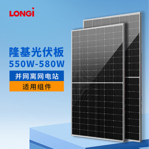 Panneau solaire Longi 550W-580W monocristallin PERC pour système connecté au réseau ou hors réseau - Product Image 1