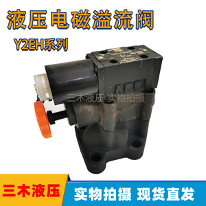 Vanne de décharge hydraulique à solénoïde Y2EH H10B DN10 en acier au carbone, type électromagnétique de régulation de débit par superposition - Product Image 5