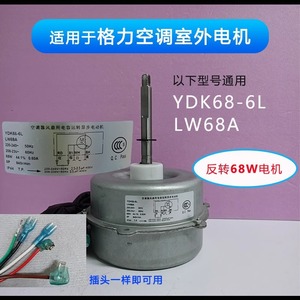 Moteur de ventilateur de climatiseur Gree LW68A YDK68-6L 68W, réversible, 220V 50Hz, pour usage extérieur - Product Image 4