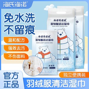 Lingettes nettoyantes pour doudounes Haier Hainuo, détachant sans rinçage, lingettes nettoyantes pour le linge, détachant pour nettoyage à sec domestique. - Product Image 5