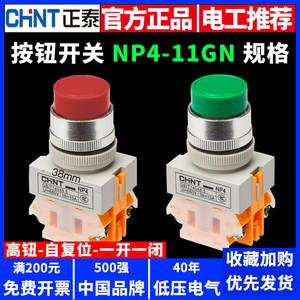 Interrupteur à bouton-poussoir Chint NP4-11GN à réinitialisation automatique, tête convexe rouge/vert, momentané, 24V max, montage 12/16/22mm - Product Image 5