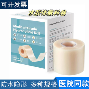 Cinta de película hidrocoloide Yuuju de 10 cm x 10 m para apósitos y parches para talones, vendaje adhesivo de grado médico - Product Image 3