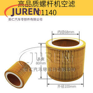 Filtro de Aire Juren C1140 C1250, Cartucho de Filtro de Papel para Mantenimiento de Compresores de Tornillo - Product Image 4