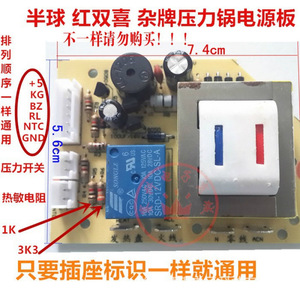 Carte mère de remplacement universelle pour autocuiseur électrique Hémisphérique Double Bonheur 7.4x5.6cm - Product Image 1