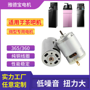 365 Tea <b>Bar</b> Machine Motor 32mm Frame Brushed Dc Motor 7.4V 12V 24V High Speed <b>Small</b> Motor For Water Pump - Product Image 5