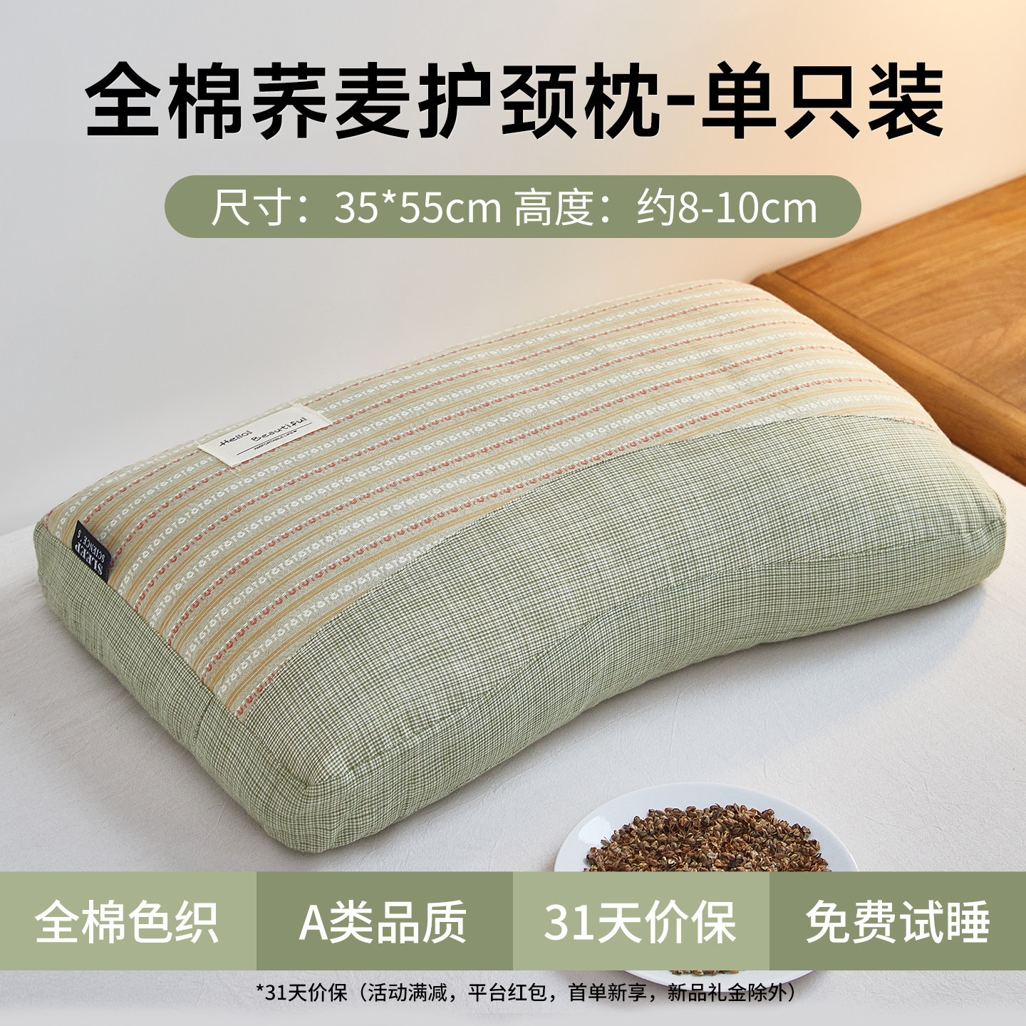 Green Pro - Simple - 35x55cm [Tissu Jacquard 100% Coton, Sarrasin]