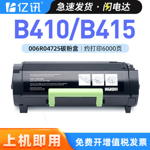 ตลับหมึกโทนเนอร์ที่ใช้ร่วมกันได้ B410 006R04726 ปริมาณหมึกมาก สำหรับเครื่องพิมพ์ซีร็อกซ์ - Product Image 4