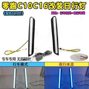 Feux de jour à LED Leapmotor C10 C16, lumière décorative de pare-chocs avant, 6000 Lm, étanche, matériau ABSPC - Product Image 2