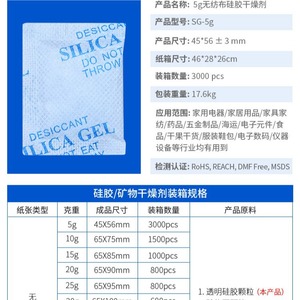 <b>Silica</b> Gel Desiccant Pack 5g SG-5g For Clothing Shoes Household Dehumidifier - Product Image 1