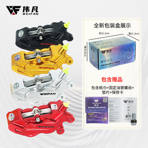 Pinza de freno delantera fija de aluminio Weifan para motocicleta, para mejora y adaptación de motos de calle - Product Image 4