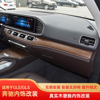 Pour Mercedes-Benz GLE/GLS : Décoration intérieure en bois massif (noyer) pour console centrale et portières – Pièces d'origine