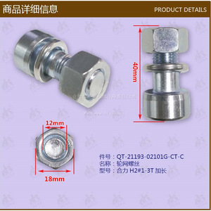 Vis de jante en acier allié pour chariots élévateurs Heli H2 de 1 à 3 tonnes M12*27*1.25/8.8 #   Finition chromée demi-cercle - Product Image 1