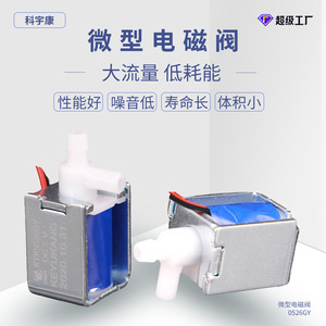 Válvula Solenoide Miniatura Keyukang DC 5V 0526GY Normalmente Abierta para Control de Aire y Agua en Dispositivos Médicos y de Belleza - Product Image 4