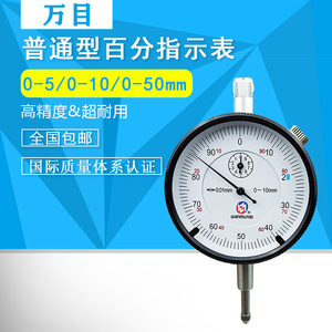 Wanmu58 Mechanical <b>Dial</b> Gauge 0-10mm High Accuracy <b>Indicator</b> - Product Image 1