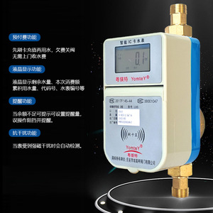 Yomtey Smart Ic Card Water Meter 128X128 Display Battery Powered App Control Direct Connection Plastic Body - Product Image 1