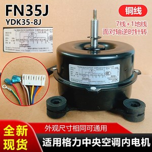 มอเตอร์เหนี่ยวนำเฟสเดียว Ydk35 Fn35j 35W สำหรับ Gree มอเตอร์ติดเพดานเครื่องปรับอากาศส่วนกลาง - Product Image 4