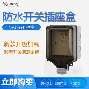 กล่องปลั๊กไฟกันน้ำกลางแจ้ง NP1 5 ช่อง 10A IP66 ปลั๊กติดผนัง ABS พร้อมฝาปิดโปร่งใสสำหรับใช้กลางแจ้ง - Product Image 5