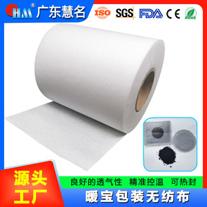 ผ้าใยสังเคราะห์แบบไม่ทอ ซีรีส์ HM CT หนา 75-95 กรัมต่อตารางเมตร แบบใช้แล้วทิ้ง สำหรับบรรจุภัณฑ์แผ่นประคบร้อน - Product Image 5